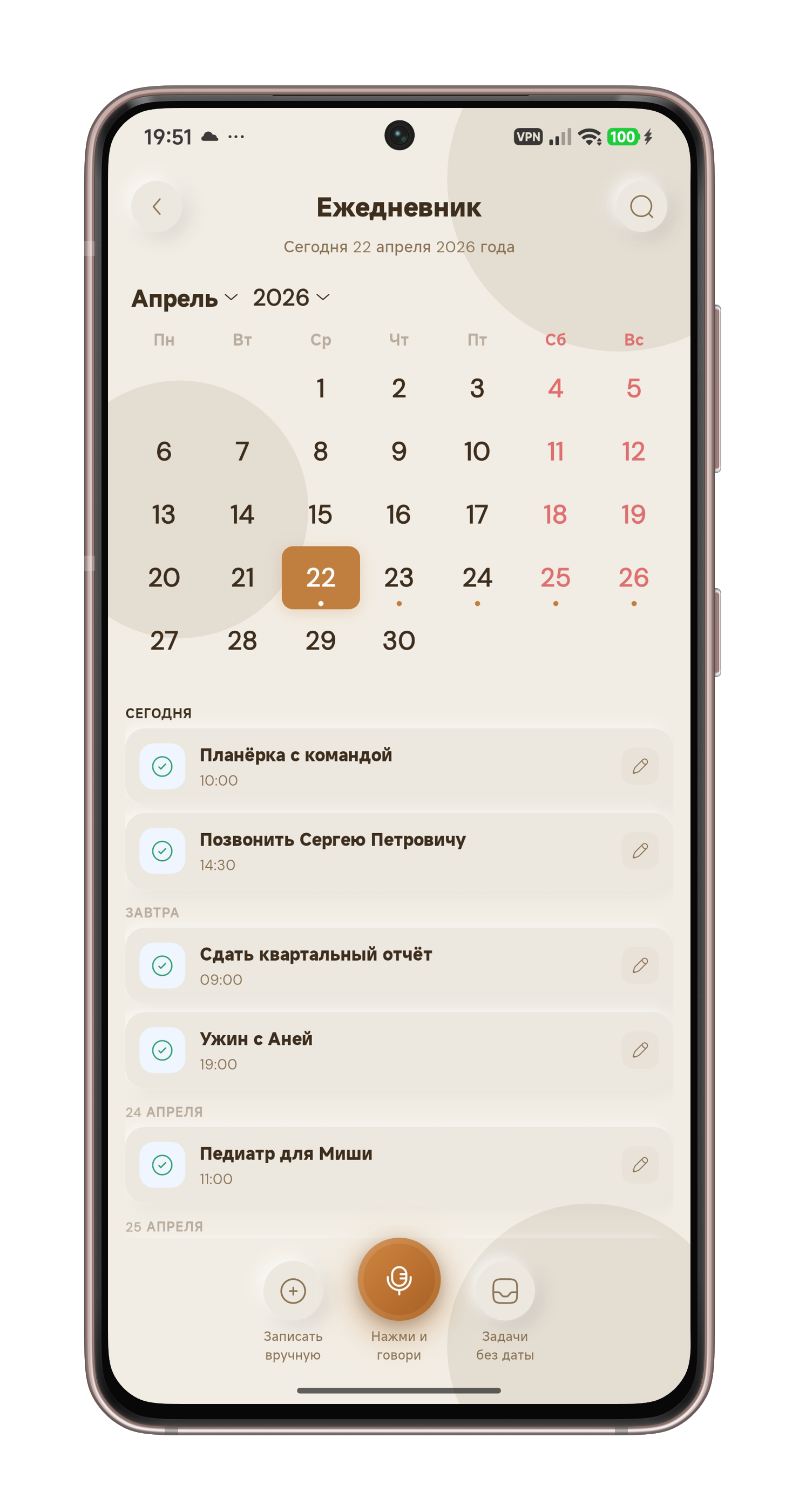 VoiceTask ежедневник